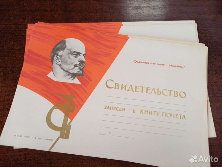 Почетная грамота СССР