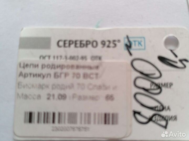 Серебряная цепь