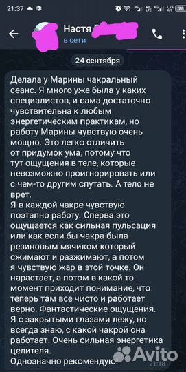 Массаж +энергомассаж