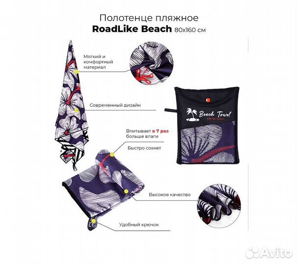 Полотенце пляжное RoadLike Beach 80*160 см синий