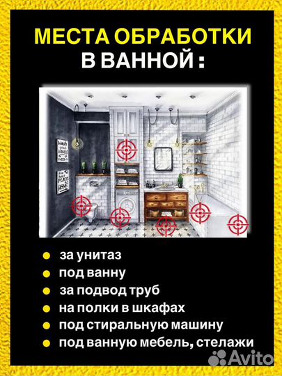 Средство от тараканов