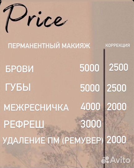 Наращивание ресниц/Перманентный макияж