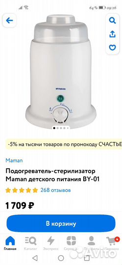 Стерилизатор подогреватель бутылочек