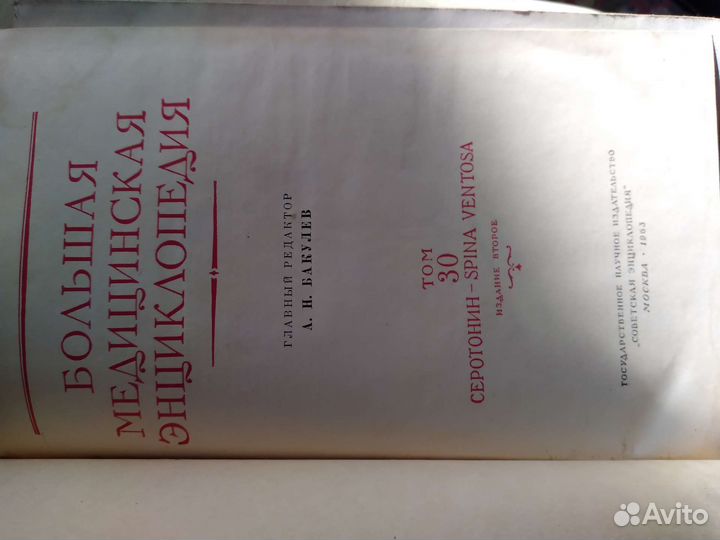 Большая медицинская энциклопедия 2 тома