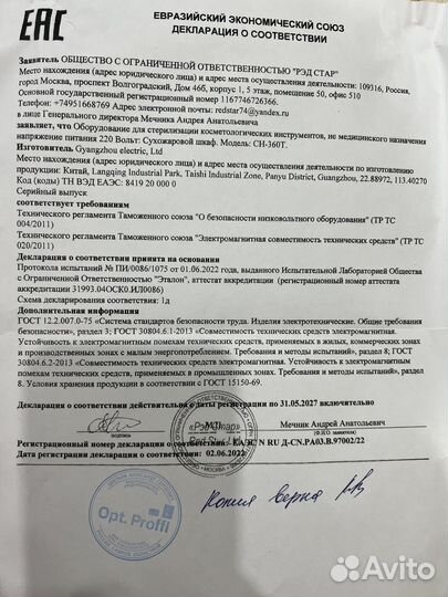 Сухожаровый шкаф