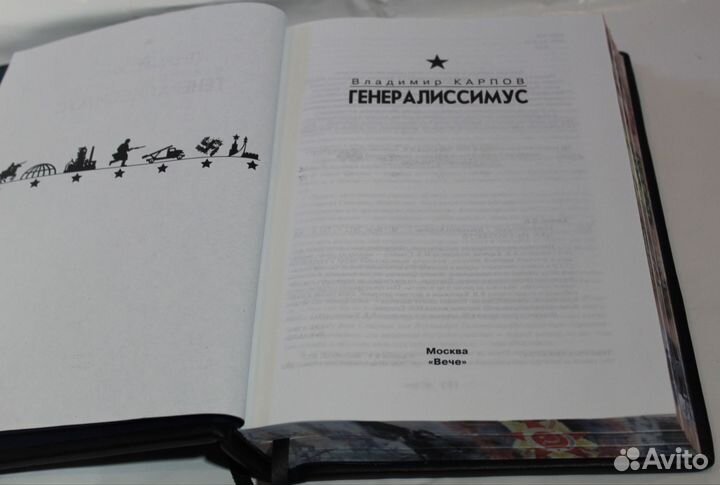 Сталин. Подарочная книга