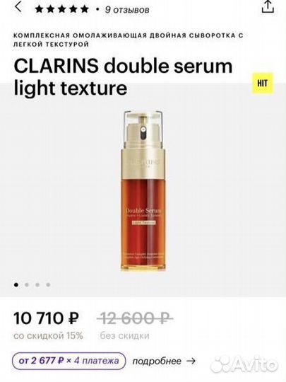 Clarins double serum оригинал