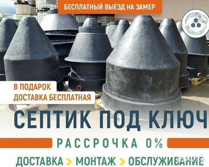Септик Кристалл 5