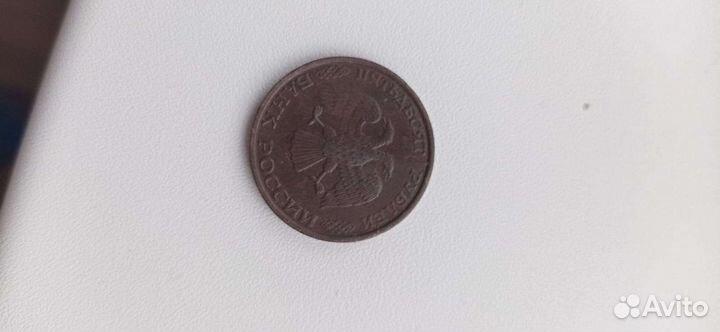 Монета 50 рублей. 1993 года