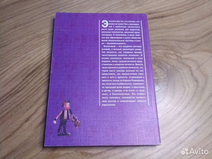 Учитель и проблемы дисциплины