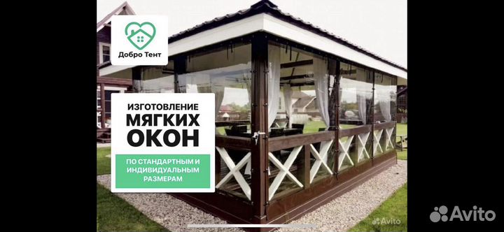 Мягкие окна