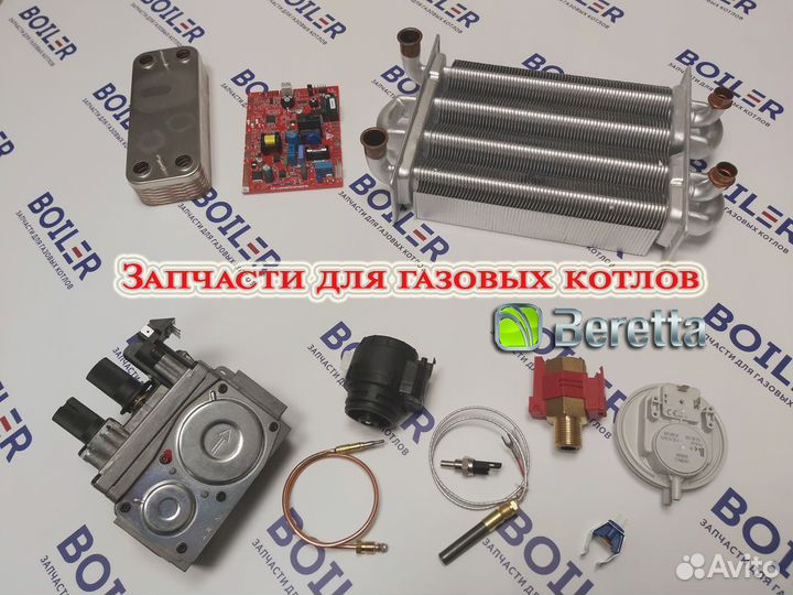 Запчасти для импортных газовых котлов