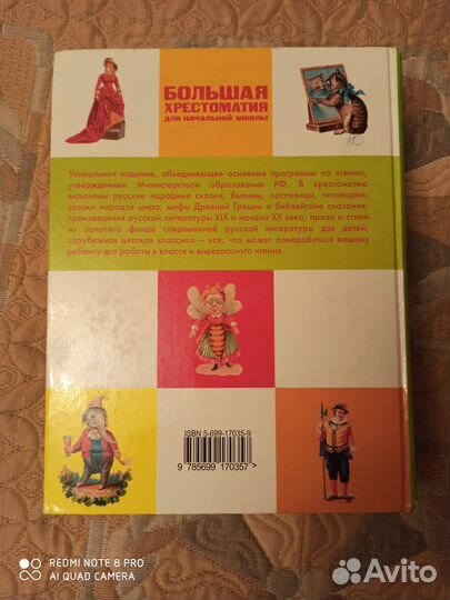 Хрестоматия для начальной школы внеклассное чтение