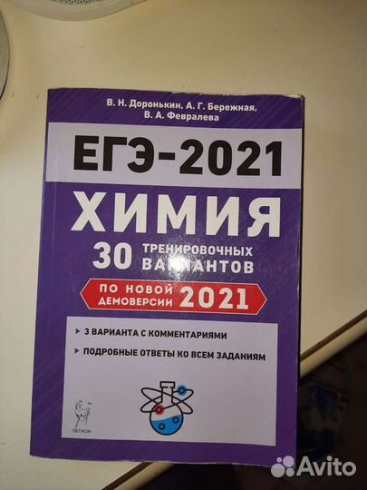 Сборник для подготовки к егэ по химии