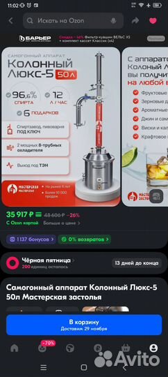 Самогонный аппарат