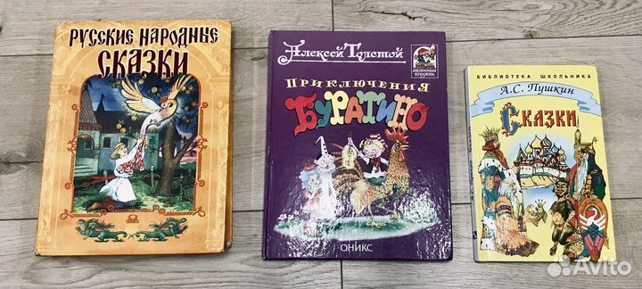 Русские сказки, Буратино, сказки Пушкина (пакетом)