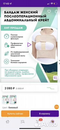 Бандаж послеоперационный для Грудной клетки