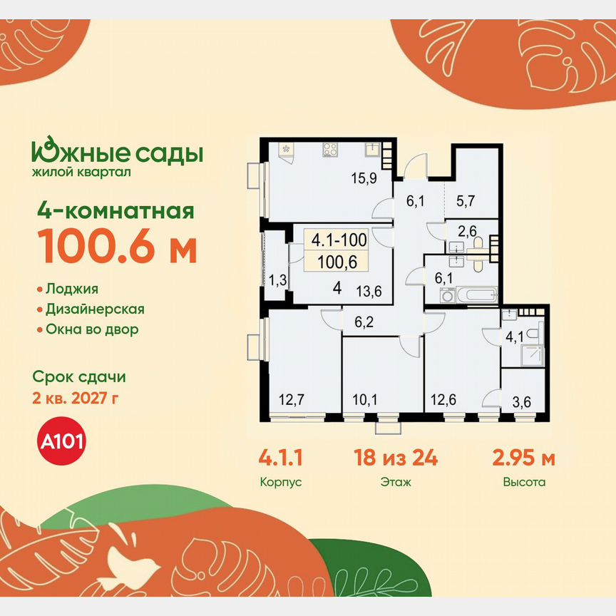 4-к. квартира, 100,6 м², 18/24 эт.