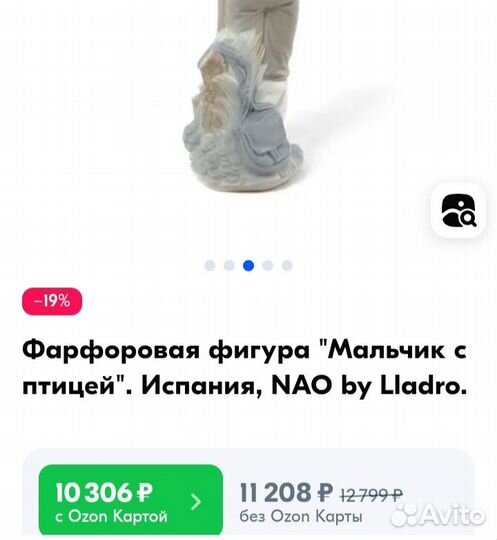 Фарфоровая статуэтка Lladro высокая