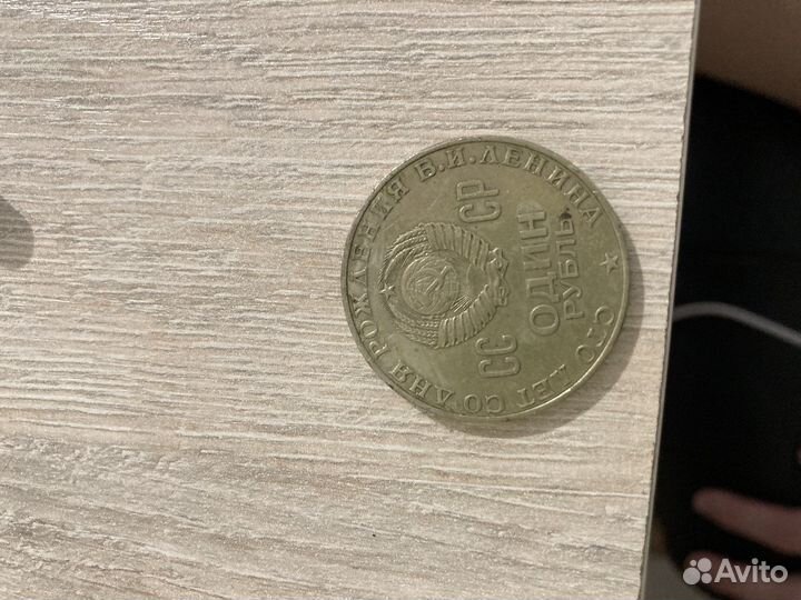 Монета 100 лет Ленина