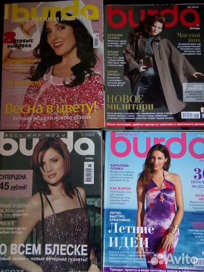 Журналы burda, Diana, Шитье и крой