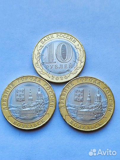 10 рублей Козельск