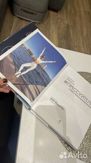 Книга Прессуй тело