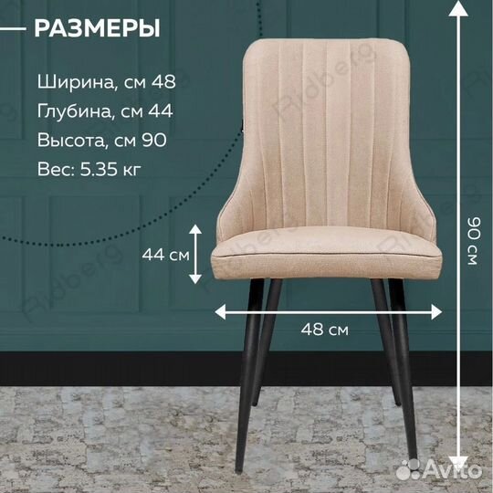 Стулья