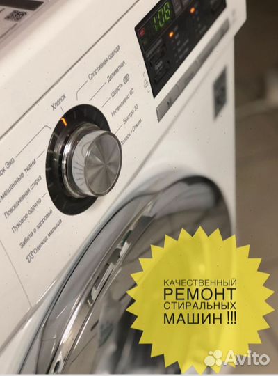 Ремонт стиральных и посудомоечных машин