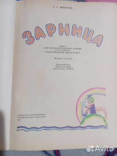 Книга Зарница