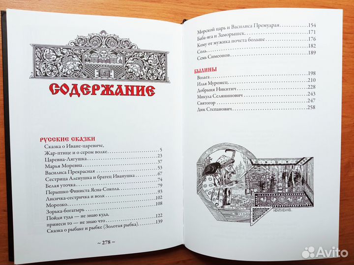 Русские сказки. Илл. Ивана Билибина Подарочная