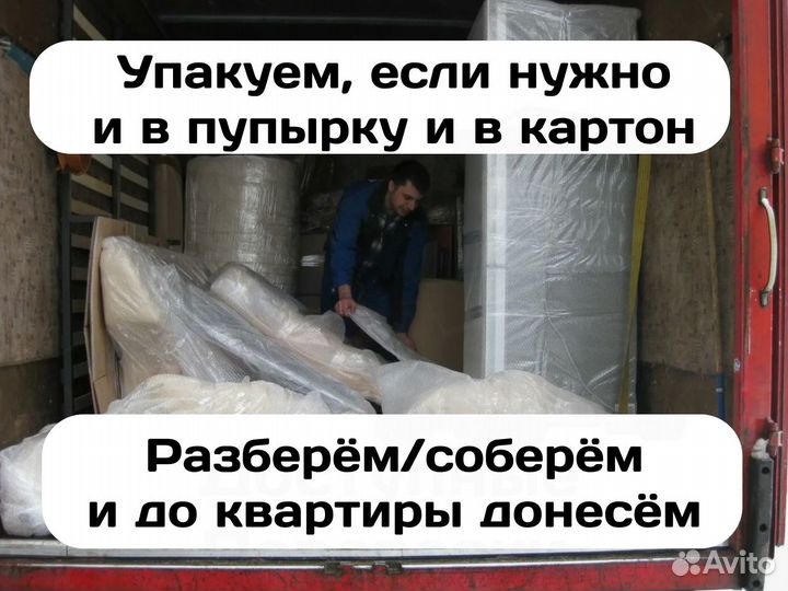 Переезд Грузчики Грузоперевозки Газель