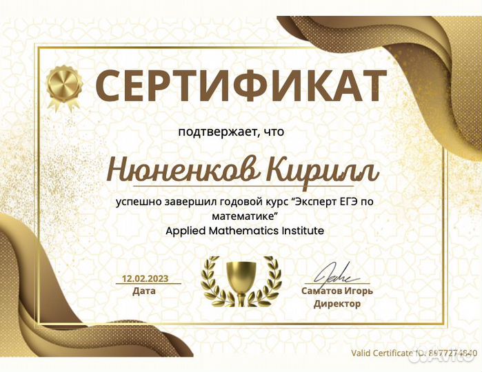 Репетитор по математике ЕГЭ