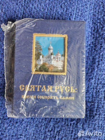 Книга святая русь