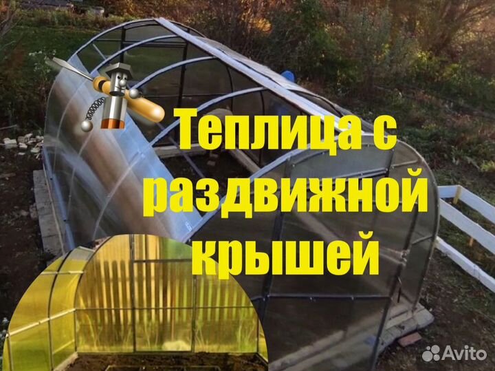 Теплица усиленная с раздвижной крышей