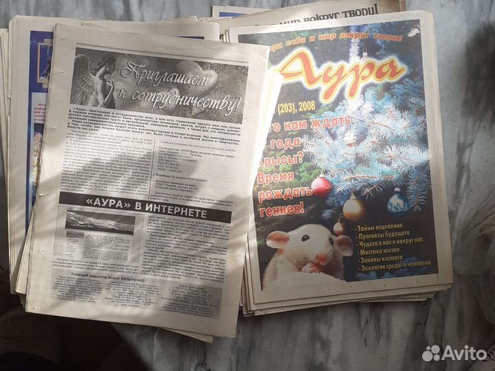 Подшивка газет Аура