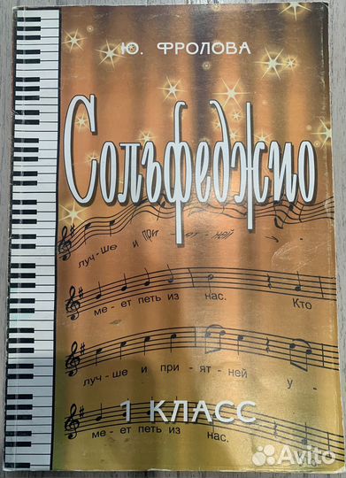 Учебные пособия для музыкальной школы. Сольфеджио