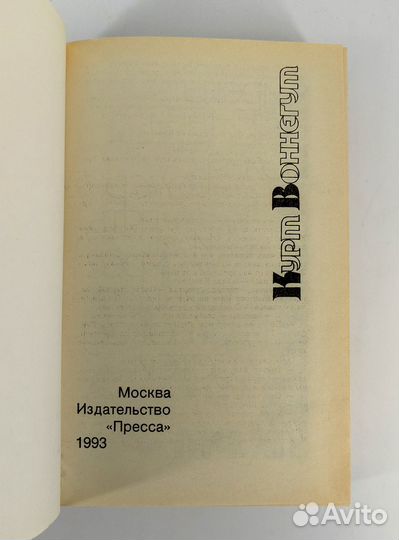 Сирены Титана. Воннегут. Фантастика про космос