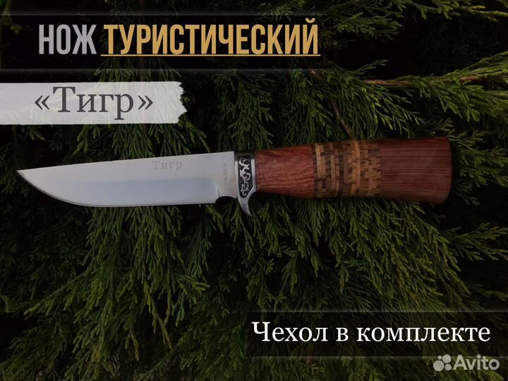 Нож туристический