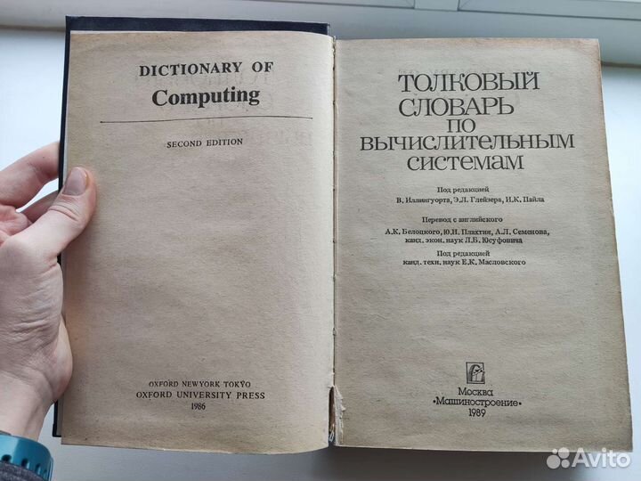 Толковый словарь по вычислительным системам