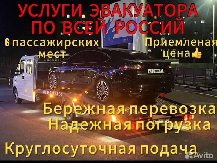 Услуги эвакуатора 24/7