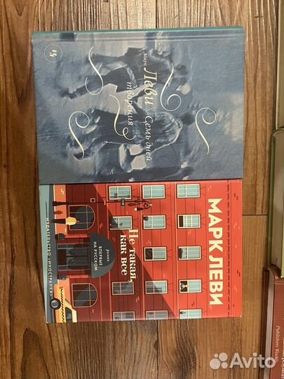 Книги Марка Леви, Пауло Коэльо, Джоджо Мойес