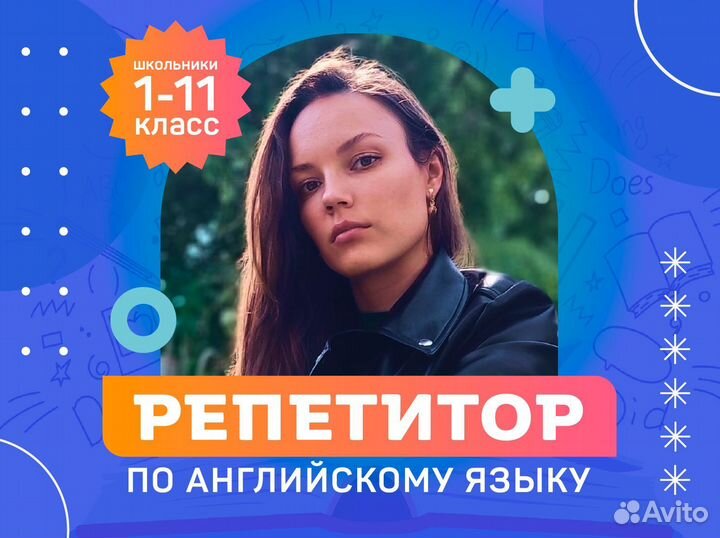 Репетитор по английскому языку