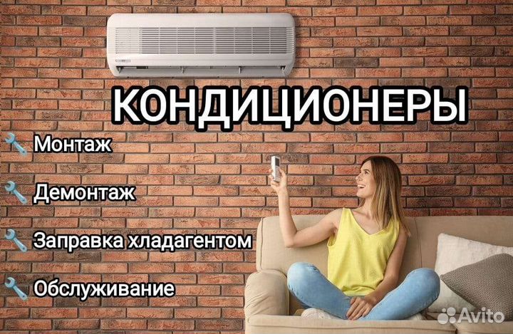 Монтаж кондиционеров, демонтаж, обслуживание