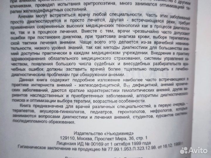 Анемический синдром в клинической практике