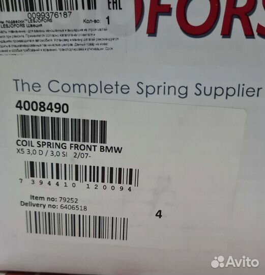 Пружина передняя BMW X5 (E70) 3.0d/3.0si 2007