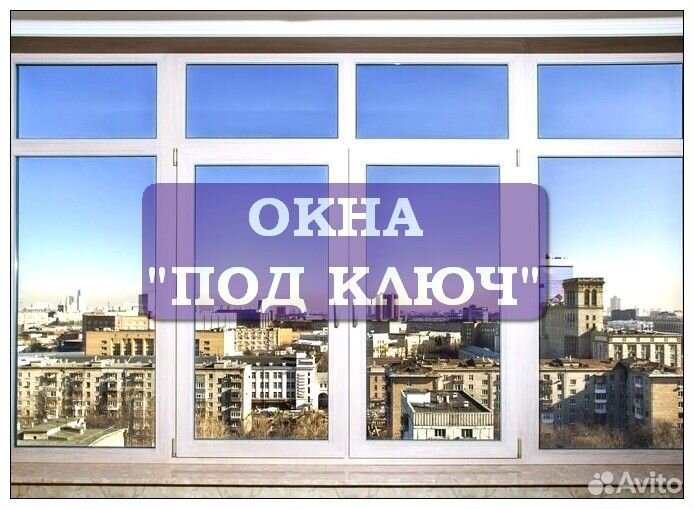 Пластиковые окна
