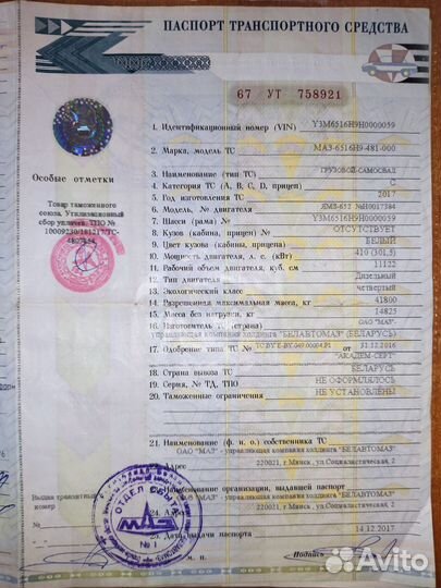 МАЗ 6516, 2017