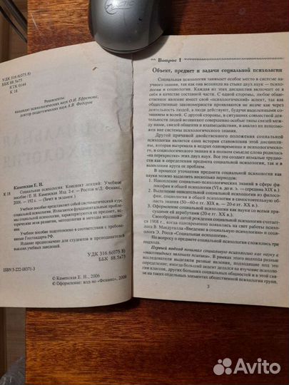 Социальная психология Конспект лекц. История