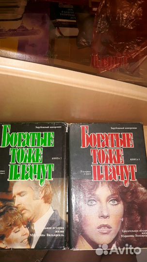 Книг Возвращение в Эдем и Богатые тоже плачут